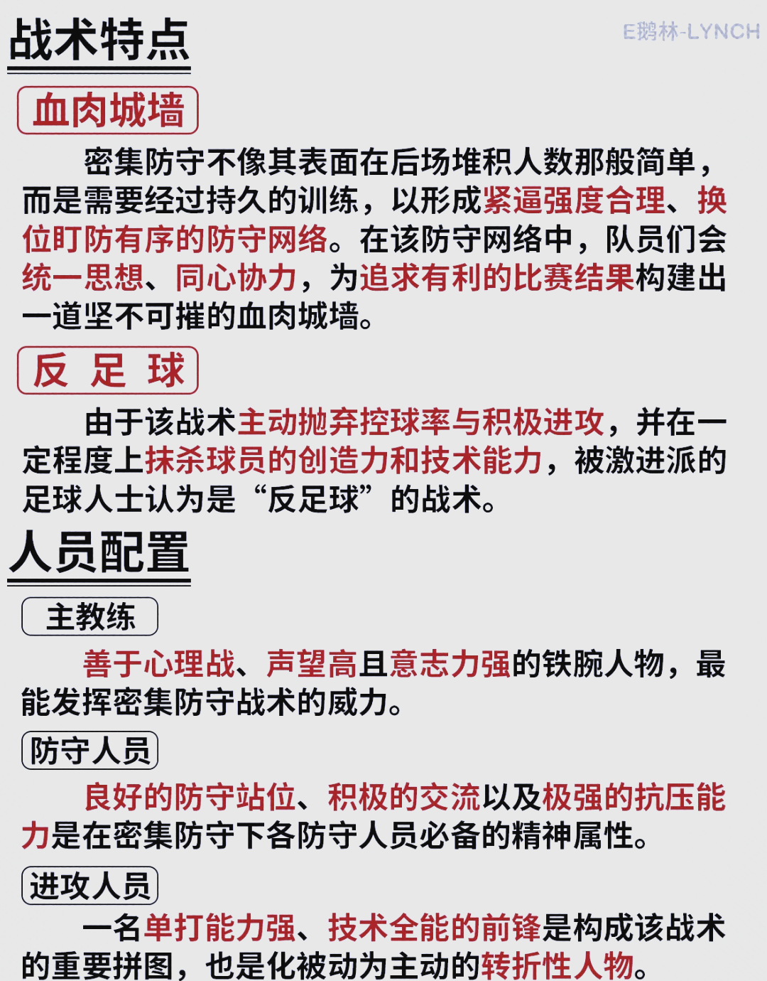 爱游戏培训-球队战术调整，或将出现新的战术体系