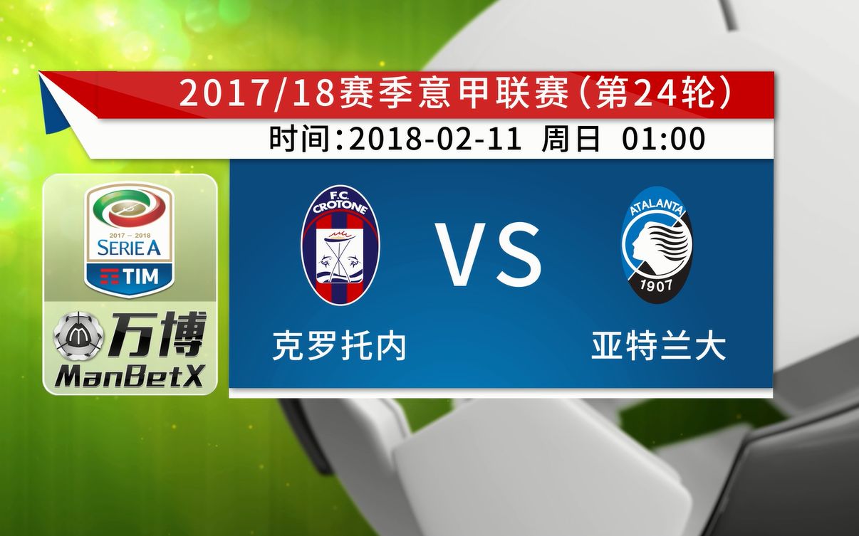 爱游戏课程-克罗托内客场不敌亚特兰大，遭遇连败困境的简单介绍