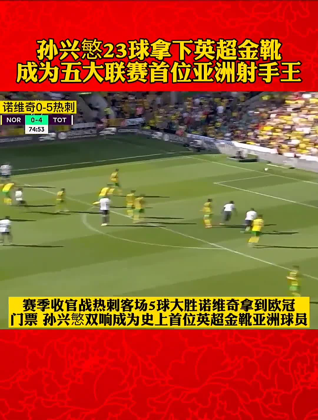 爱游戏课程-热刺客场战平诺里奇城，积分增加一分